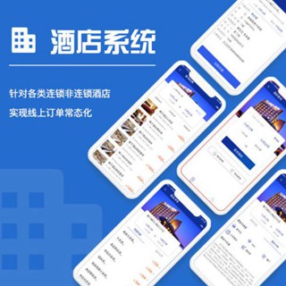 宁江酒店行业小程序开发