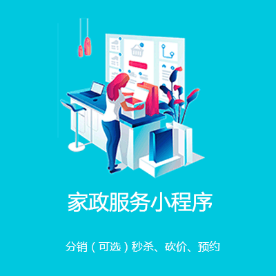 宁江家政服务小程序开发