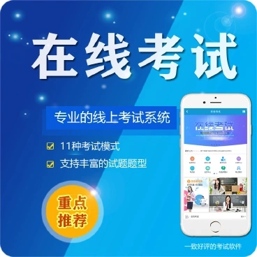 宁江微信在线考试系统开发