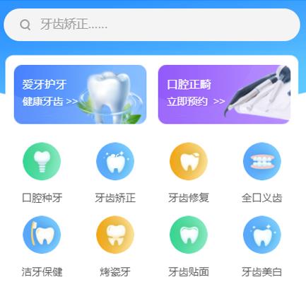 宁江口腔牙科智慧门店预约会员小程序开发