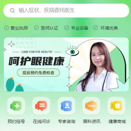 宁江眼科医院智慧门店预约会员小程序开发