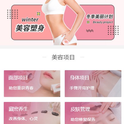 宁江美容塑形小程序开发