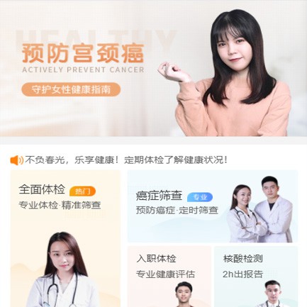 宁江体检中心小程序开发