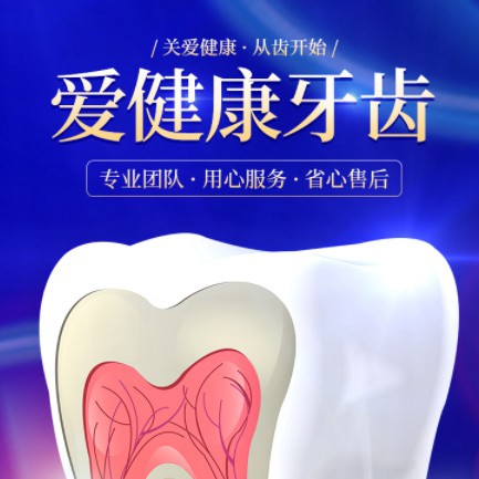 宁江牙齿护理小程序开发