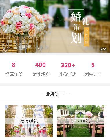 宁江婚礼策划小程序开发