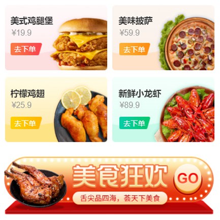 宁江美食外卖小程序开发