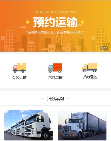宁江预约运输服务小程序开发
