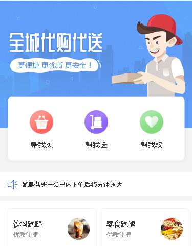 宁江跑腿小程序开发