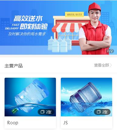 宁江送水小程序开发