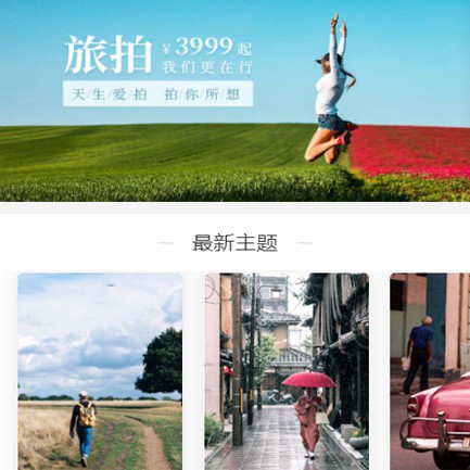 宁江旅拍预约小程序开发