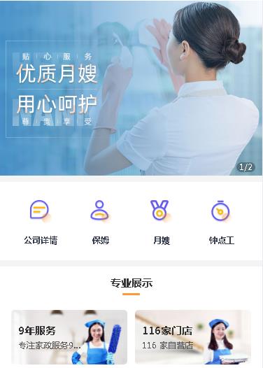 宁江保姆服务小程序开发