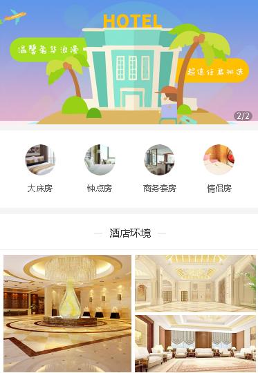 宁江酒店预约小程序开发