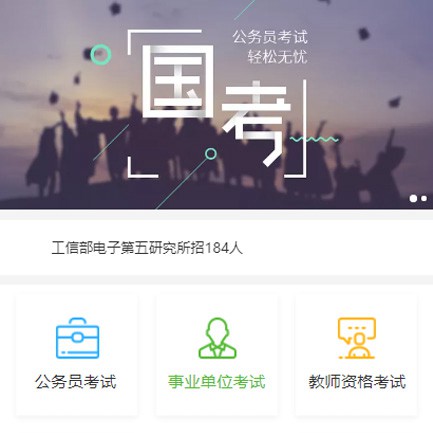 宁江公务员国考培训小程序开发