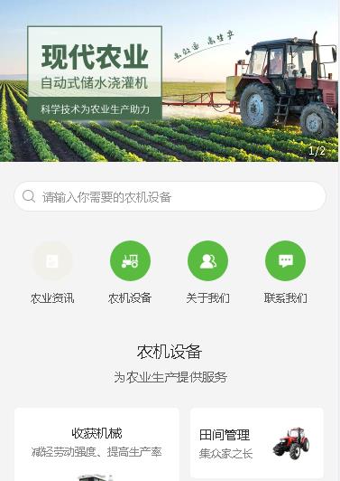 宁江农业机械小程序开发