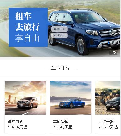 宁江汽车租赁小程序开发