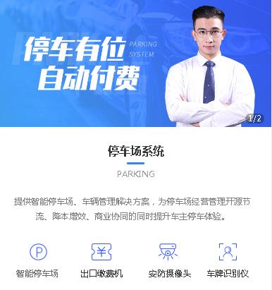 宁江停车服务小程序开发