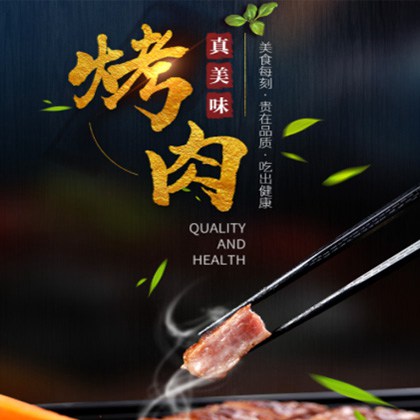 宁江烤肉店商城制作