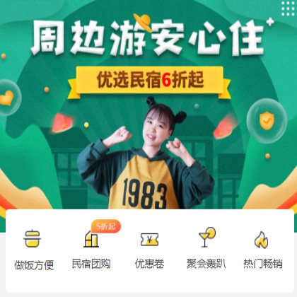 宁江周边游酒店小程序商城制作