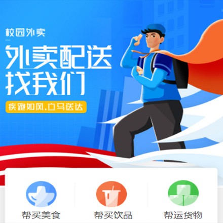 宁江校园外卖平台小程序制作