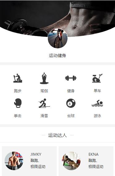 宁江运动健身小程序开发