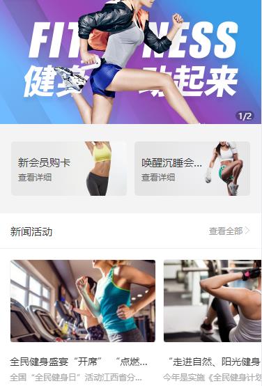宁江健身俱乐部小程序开发