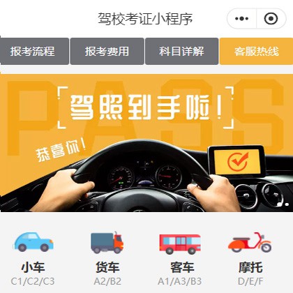 宁江驾校考证小程序开发