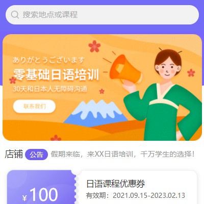 宁江日语培训小程序开发