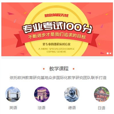 宁江留学语言培训小程序开发