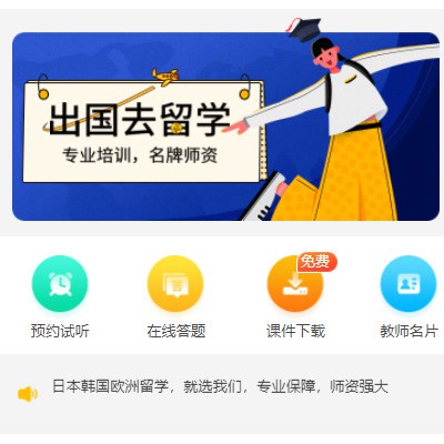 宁江留学语言教育小程序开发
