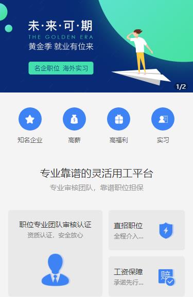 宁江人力资源服务小程序开发