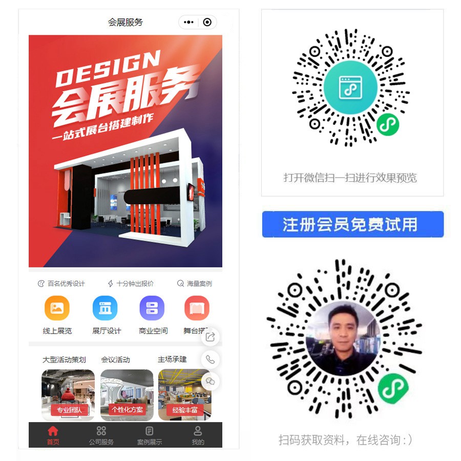 会展服务小程序.jpg