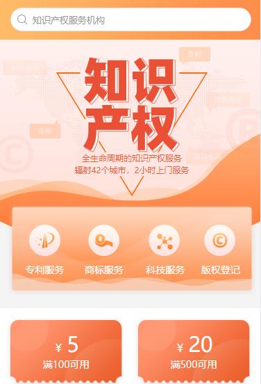 宁江知识产权小程序开发