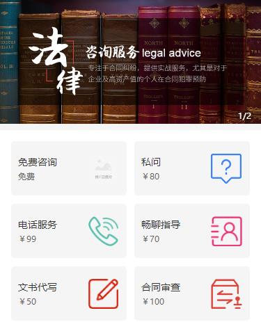 宁江法律服务小程序开发