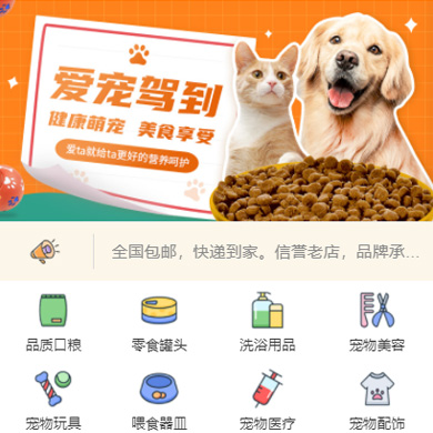 宁江宠物店门店小程序开发