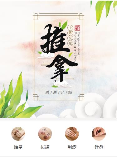 宁江中医推拿小程序开发